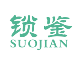 锁鉴 商标图样