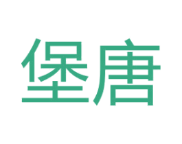 堡唐 商标图样