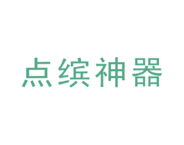 点缤神器 商标图样