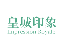 皇城印象 IMPRESSION ROYALE 商标图样