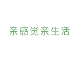 亲感觉亲生活 商标图样