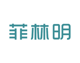 菲林明 商标图样