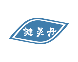 健灵丹 商标图样