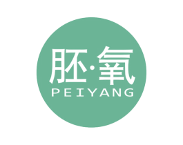 胚·氧 商标图样