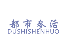 都市参活 商标图样