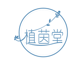 植茵堂 商标图样