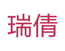 瑞倩 商标图样