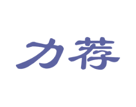 力荐 商标图样