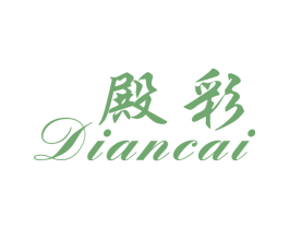 殿彩 商标图样
