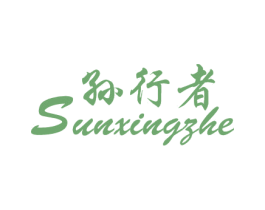 孙行者 商标图样