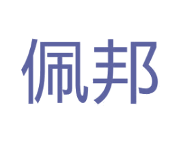 佩邦 商标图样