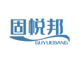 固悦邦 商标图样