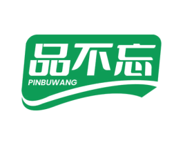 品不忘 商标图样
