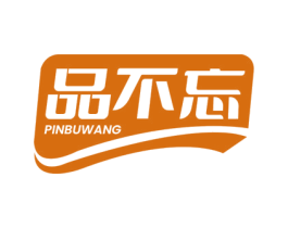 品不忘 商标图样