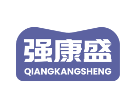 强康盛 商标图样