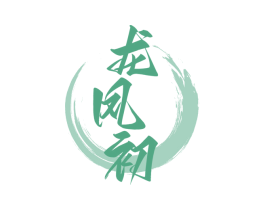 龙凤初 商标图样