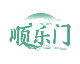 顺乐门 商标图样
