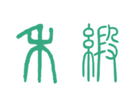 禾缎 商标图样