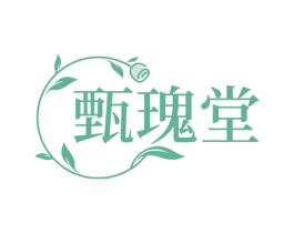 甄瑰堂 商标图样