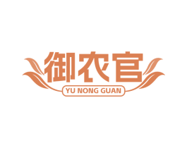御农官 商标图样