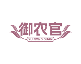 御农官 商标图样