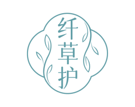 纤草护 商标图样