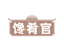 馋肴官 商标图样