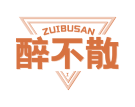 醉不散 商标图样