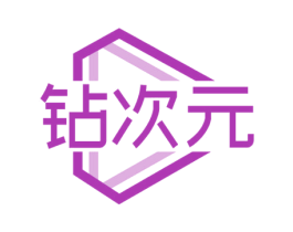 钻次元 商标图样