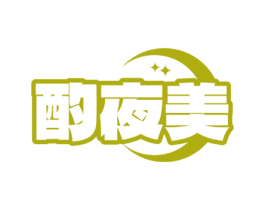 酌夜美 商标图样