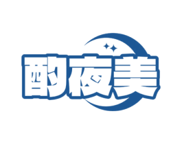 酌夜美 商标图样