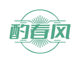 酌春风 商标图样
