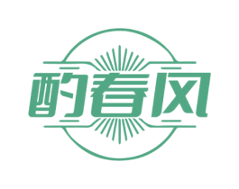 酌春风 商标图样