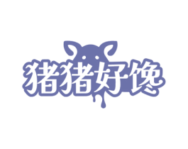 猪猪好馋 商标图样
