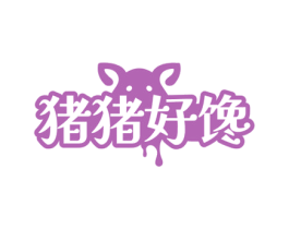 猪猪好馋 商标图样