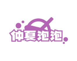仲夏泡泡 商标图样