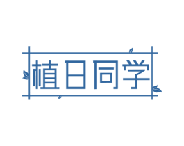 植日同学 商标图样