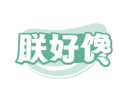 朕好馋 商标图样