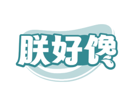 朕好馋 商标图样