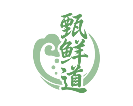 甄鲜道 商标图样