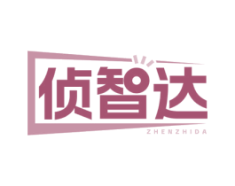 侦智达 商标图样