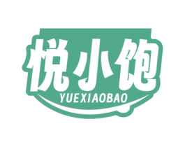 悦小饱 商标图样