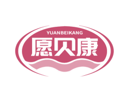 愿贝康 商标图样