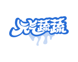 元气蔬蔬 商标图样