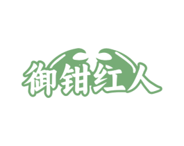 御钳红人 商标图样