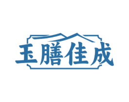 玉膳佳成 商标图样