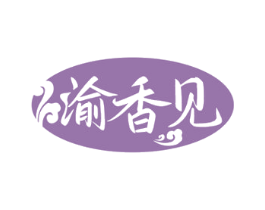 渝香见 商标图样