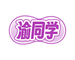 渝同学 商标图样