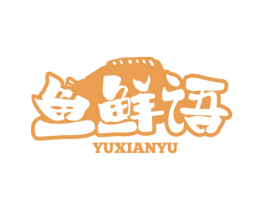 鱼鲜语 商标图样
