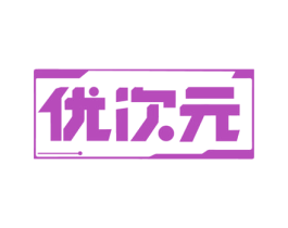 优次元 商标图样